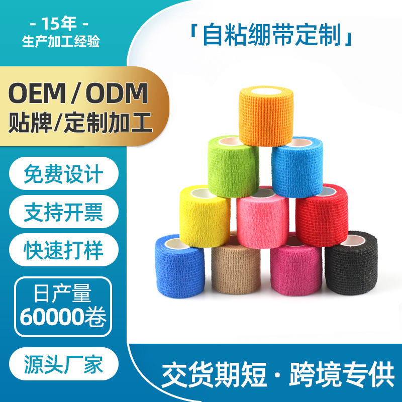 Picture of Spider Silk Sports Elastic Bandage Pet Camouflage Self-Adhesive Bandage Custom Elastic Non-Woven Bandage Self-Adhesive Bandage Customization