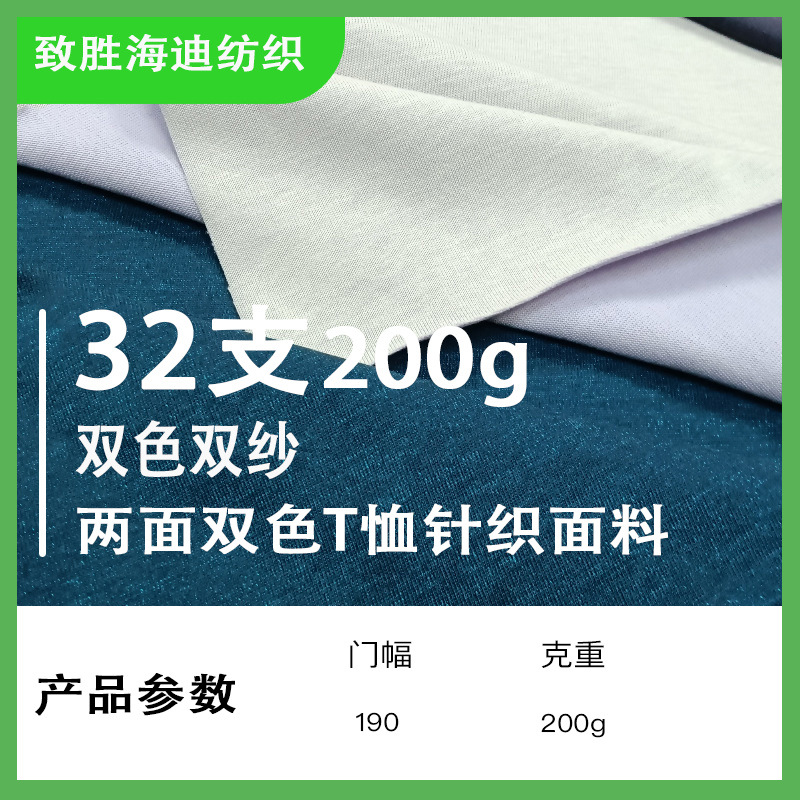 40S/200G Cvc Two-Color Double Yarn Jersey Cotton Polyester Home Wear Fabric Trendy Brand T-Shirt Short-Sleeved Knitted Fabric
