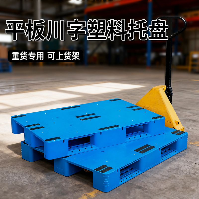 Manufacturer Wholesale Thickened Flat Plastic Pallets with Sichuan Pattern for Forklifts, Warehouse Moisture-Proof Pads, Shelf Plastic Pallets