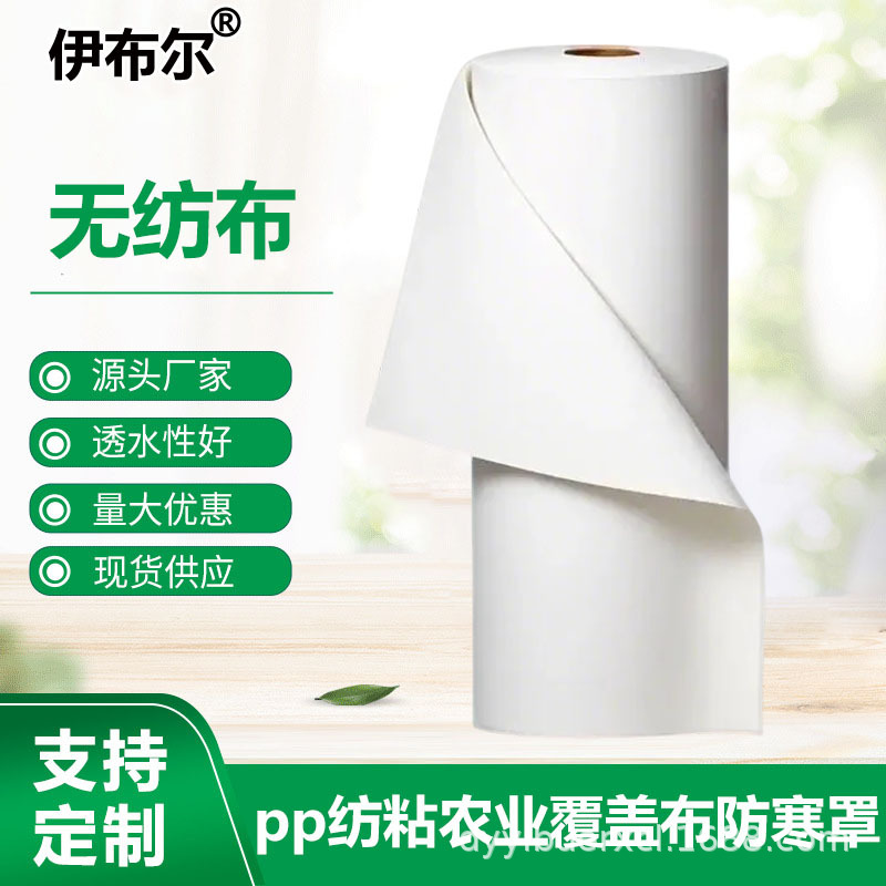 PP nonwoven fabric for agricultural vegetables with cold protection and insulation coverage, ultra-wide splicing, thickened, and durable mulch film, supplied directly from the manufacturer