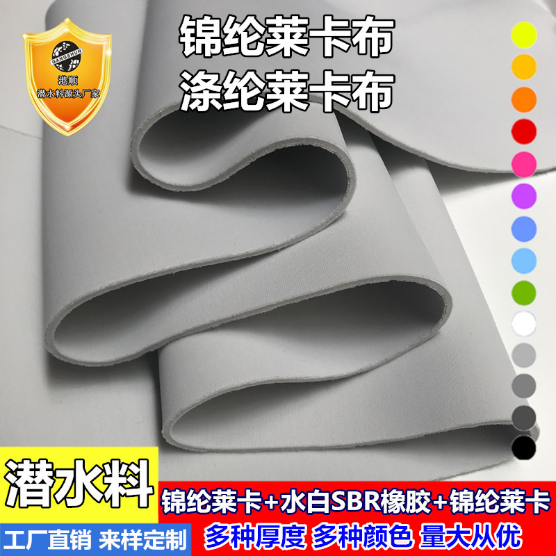 Water White SBR Lycra Diving Material Neoprene Fit Fabric Cup Set Meal Bag Sandbag Luggage Fabric