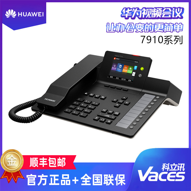Huawei Ip Phone Espace7910 Power Supply Landline Sip Conference Office Phone Network Poe Dual Network Ports