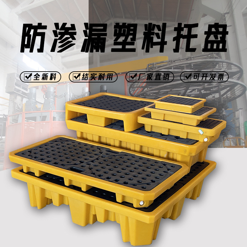 Hazardous Waste Anti-Leakage Tray Chemical Acid and Alkali Resistant Anti-Leakage Tray Oil Laboratory Desktop Plastic Platform