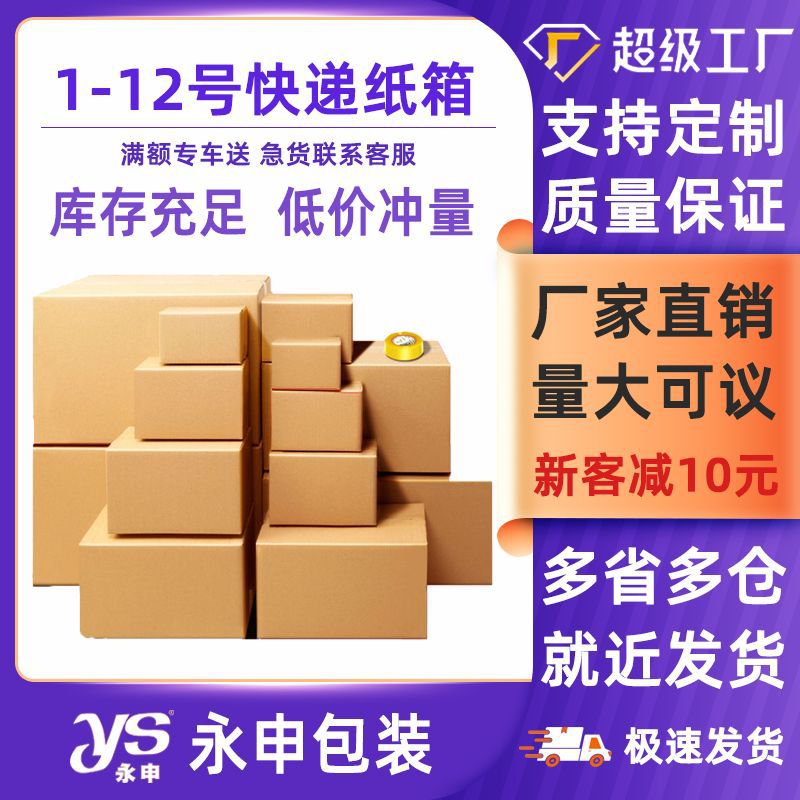 Express carton packaging wholesale 1-12 three-layer five-layer packaging carton logistics postal half-height carton spot