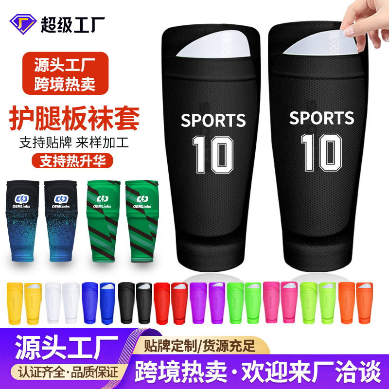 Football insert shin guard sock cover adult teenager shin guard child leg board baffle sock cover insert customized