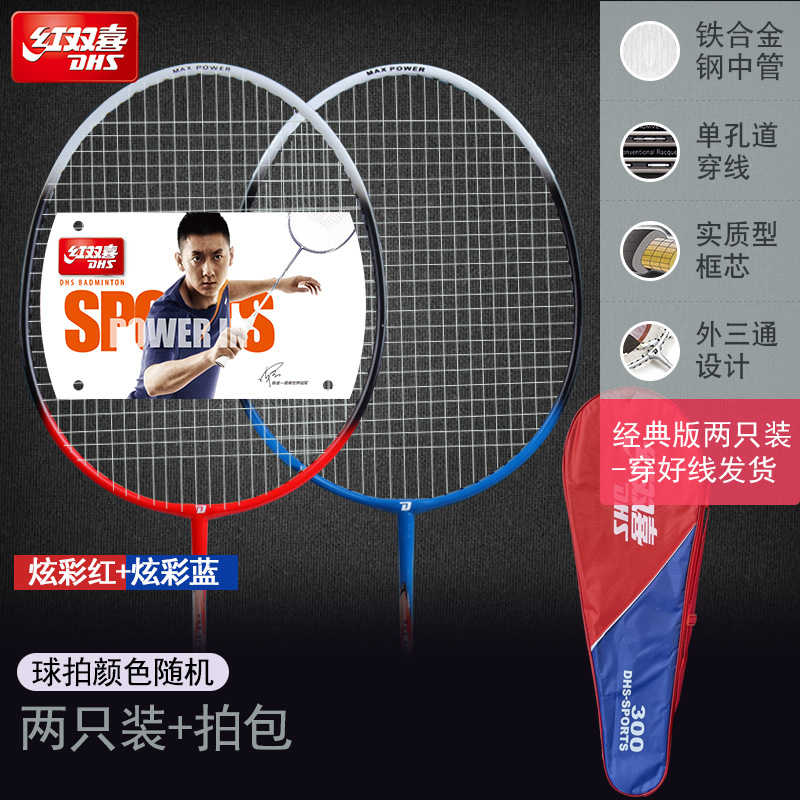 Picture of Red Double Happiness Badminton Racket Double Beat Durable Children's Iron Aluminum Alloy Carbon Ultra Light Adult Beat Single Beat Set