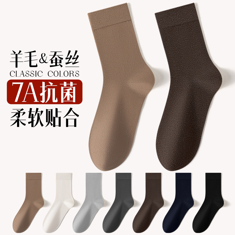 Wool socks men's autumn and winter socks mulberry silk socks solid color classic warm antibacterial wholesale Zhuji socks
