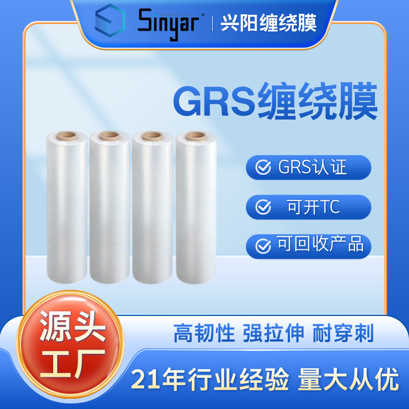Factory wholesale GRS certification recyclable wrapping film recycled material plastic coating recyclable stretch packaging film