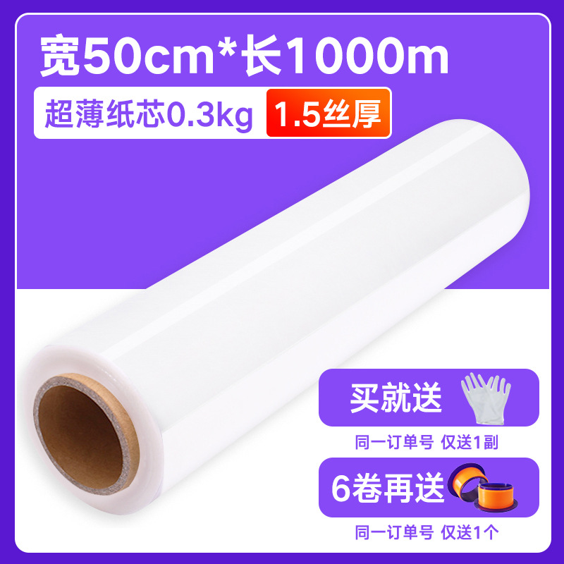 Picture of 50cm Stretch Film Moving and Packing Artifact Pe Stretch Film Industrial Large Roll Transparent Stretch Film Plastic Film Wholesale
