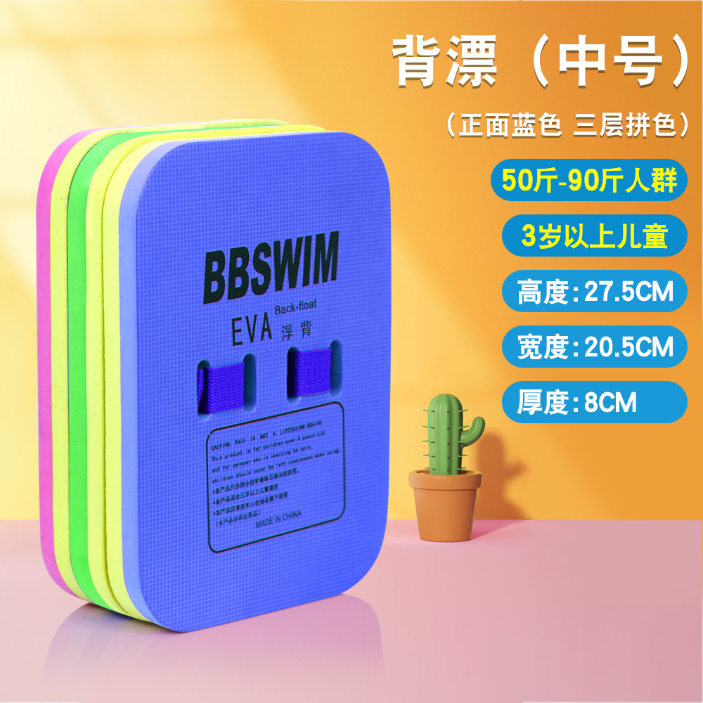 Picture of Bb Swimming Float Back Float Beginner Swimming Training Training Adult and Kidsren Universal Eva Water Board Factory Direct Sale