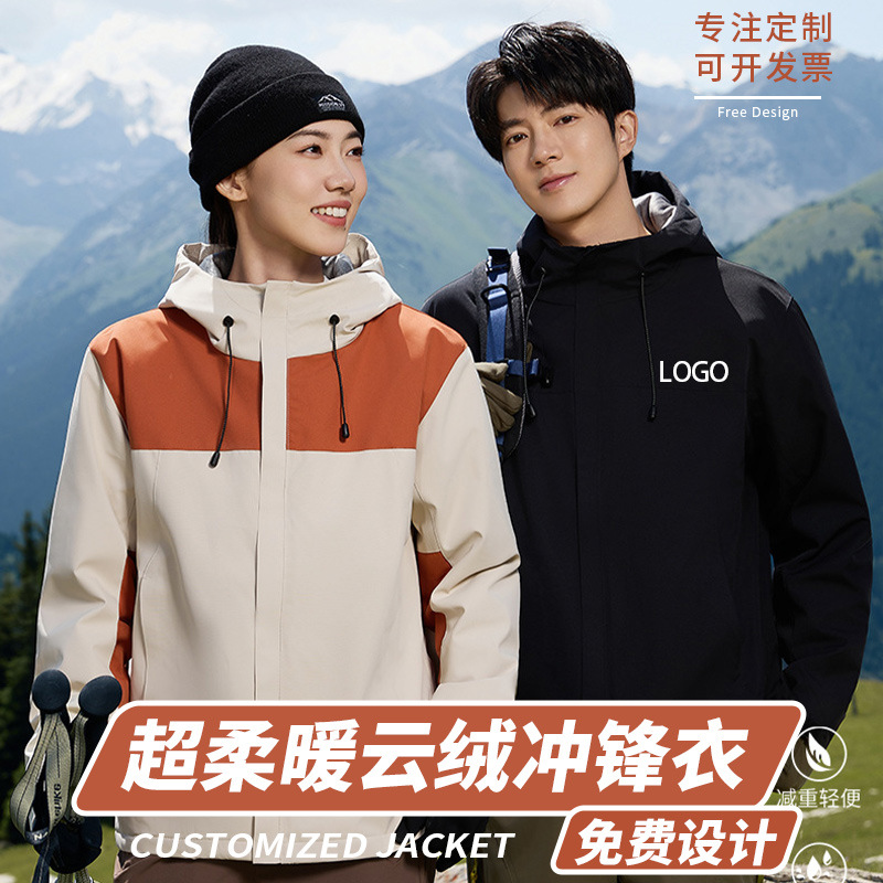 Composite fleece group jacket custom printed logo winter workwear fleece thickened waterproof workwear advertising trench coat