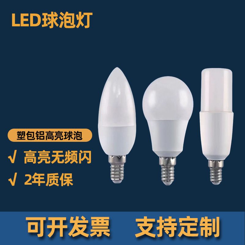 E12 E14E26 bulb 85-265V small bulb plastic aluminum tip bulb pull tail candle lamp