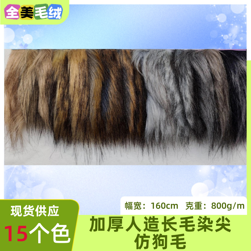 Thickened Imitation Dog Hair Three-Color Plush Artificial Plush Shanghai-Style Imitation Fur Clothing Toy Fabric