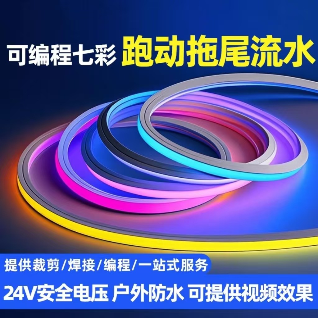 Silicone Lampshade 5050Rgb Lamp with Led Light Strip 24V Magic Light with Outdoor Atmosphere Light Waterproof Neon Light Strip