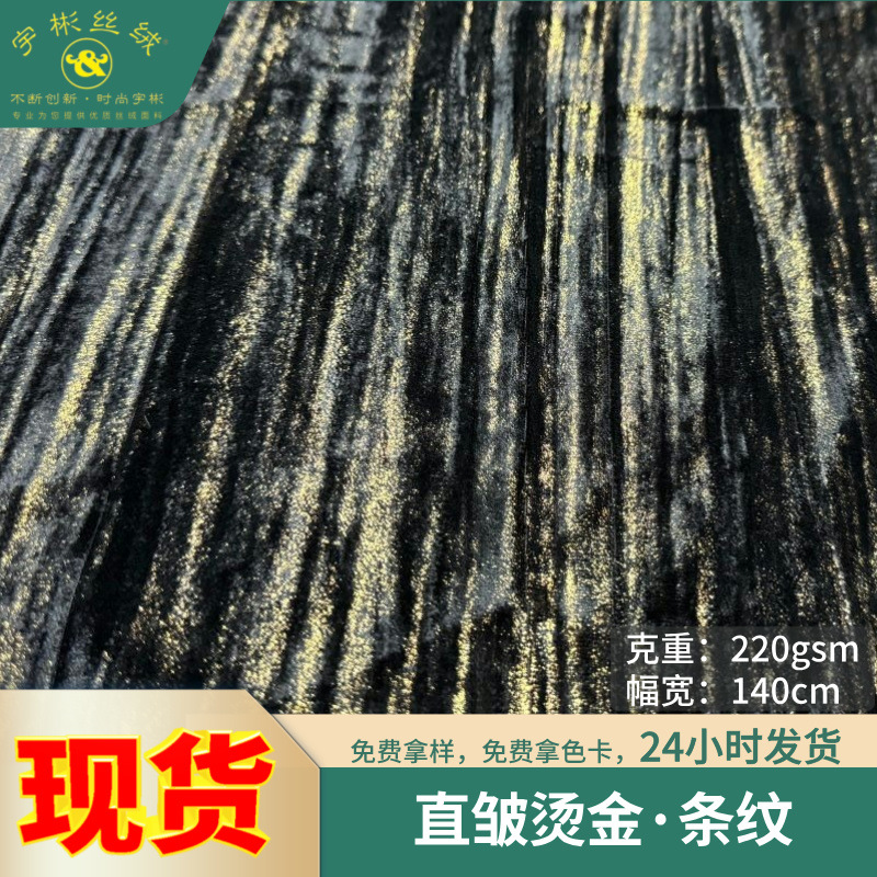 2024 New Chinese Style Bronzing Striped Velvet Fabric Guofeng Clothing Jacket Shoes Bag Silk-like Fabric