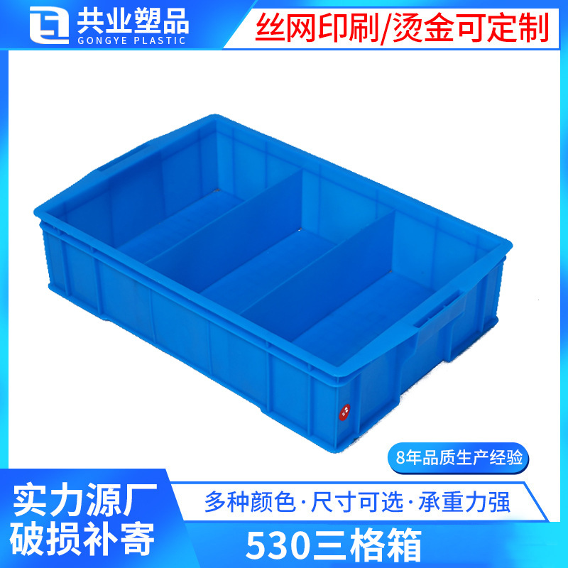 Spot 530 three-compartment box express transfer plastic box with partition partition tool box food sorting box