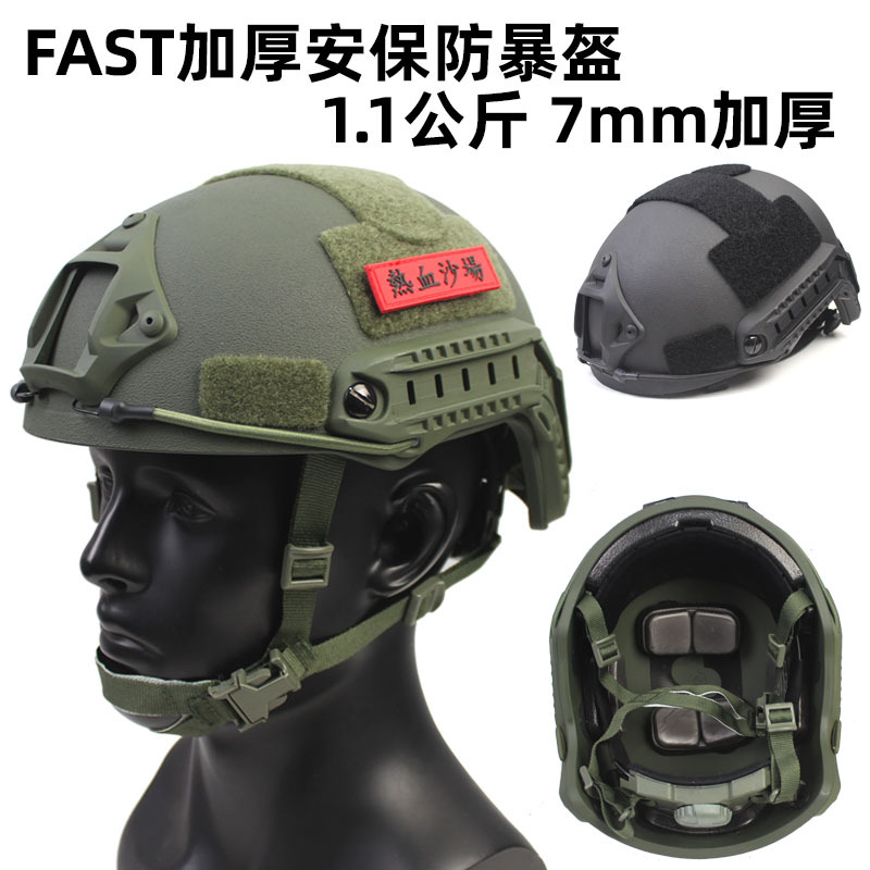 Cross-border FAST tactical helmet ABS material thickened 7mm squadron CS security riot training 1.1kg