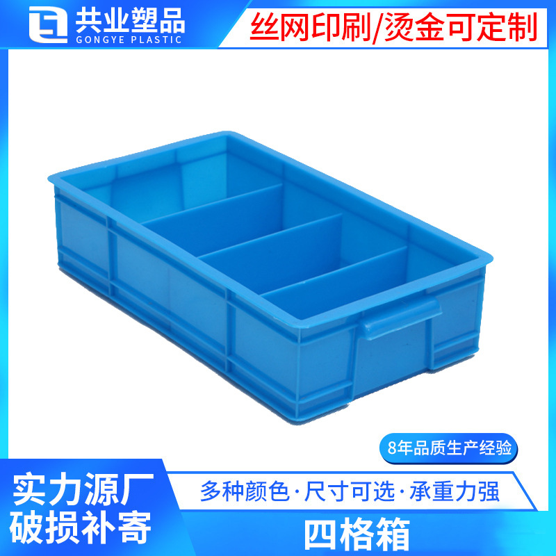 Plastic lattice box rectangular with partition tool box electromechanical hardware screw four-lattice box fish culture filter finishing box