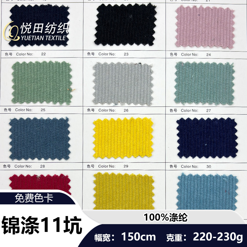 220g Nylon Polyester 11 Pit Corduroy Fabric Full Polyester Non-Elastic Corduroy Clothing Suit Shoes and Hats Woven Fabric in Stock