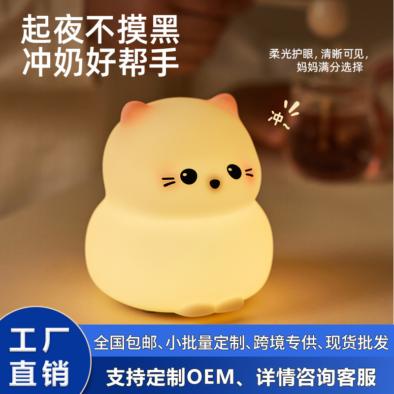 Cross-Border Hot-Selling Guardian Cat Night Light Silicone Tap Lamp Stress-Relief Rechargeable Desk Lamp Bedside Lamp Atmosphere Lamp with a High-End Feel