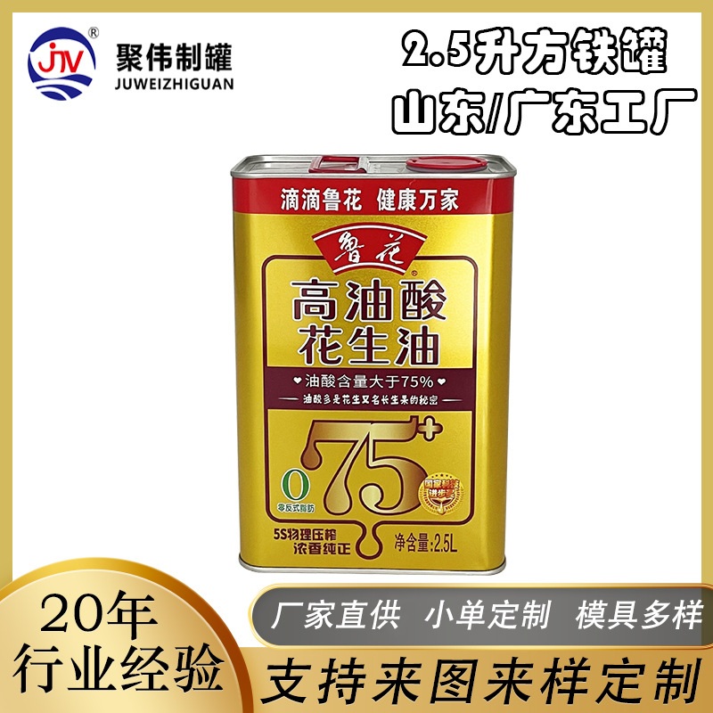 1L2L5L Square Iron Can Wholesale High Oleic Acid Peanut Oil Tin Can Edible Oil Tinplate Can Custom Tinplate Box