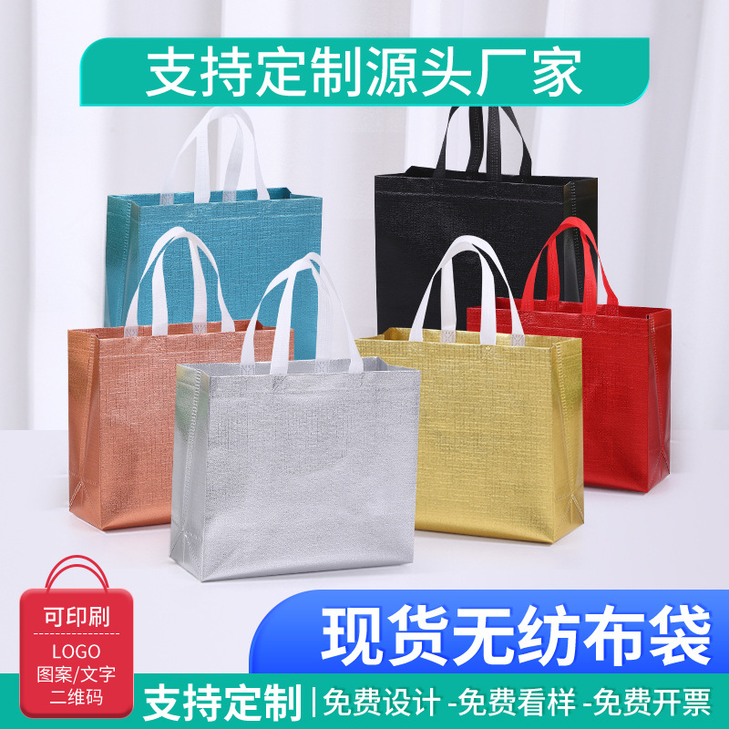 Laser embossed non-woven bag advertising shopping bag folding bag gift packaging portable clothing manufacturer non-woven bag