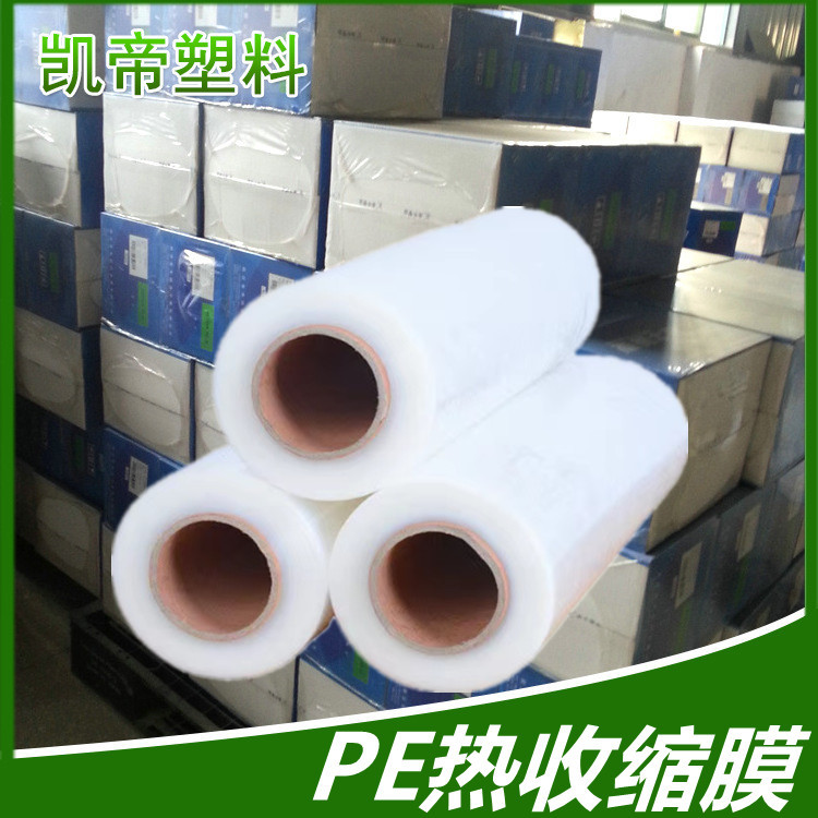 LDPE roll film wholesale cloth outer packaging Heat Shrinkable film barrel film Heat Shrinkable Bag Cloth roll plastic film manufacturer