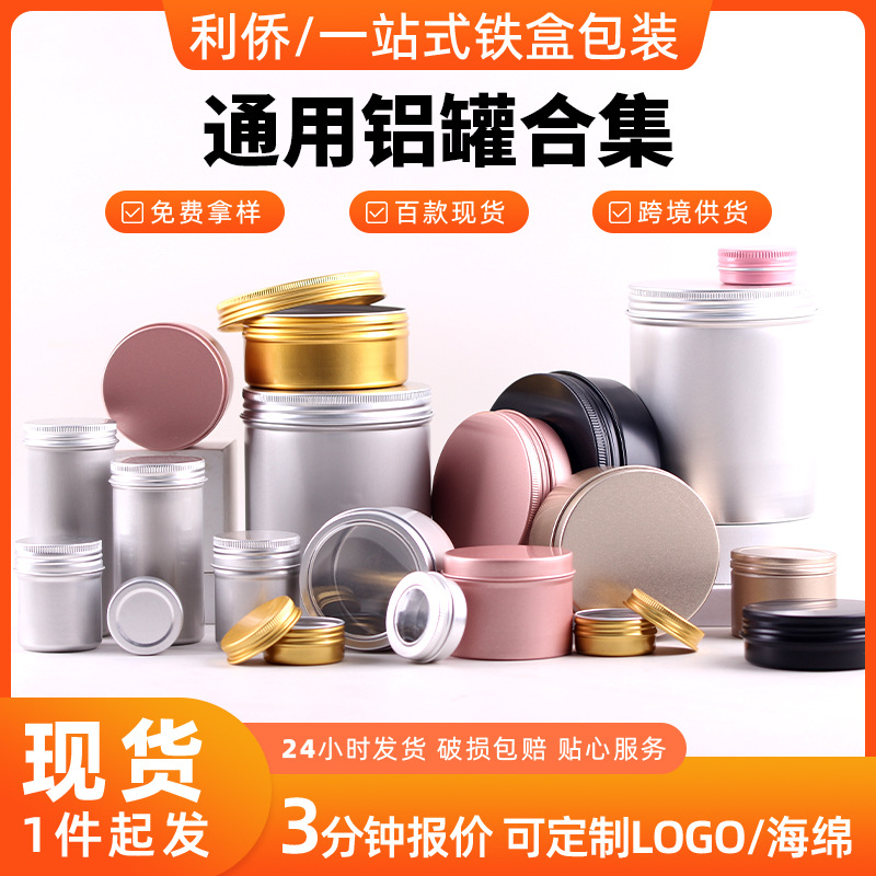 in stock 3~250ML Round Thread Universal Packaging Box Fragrant Box Candle Box Cosmetic Universal Aluminum Box Packaging