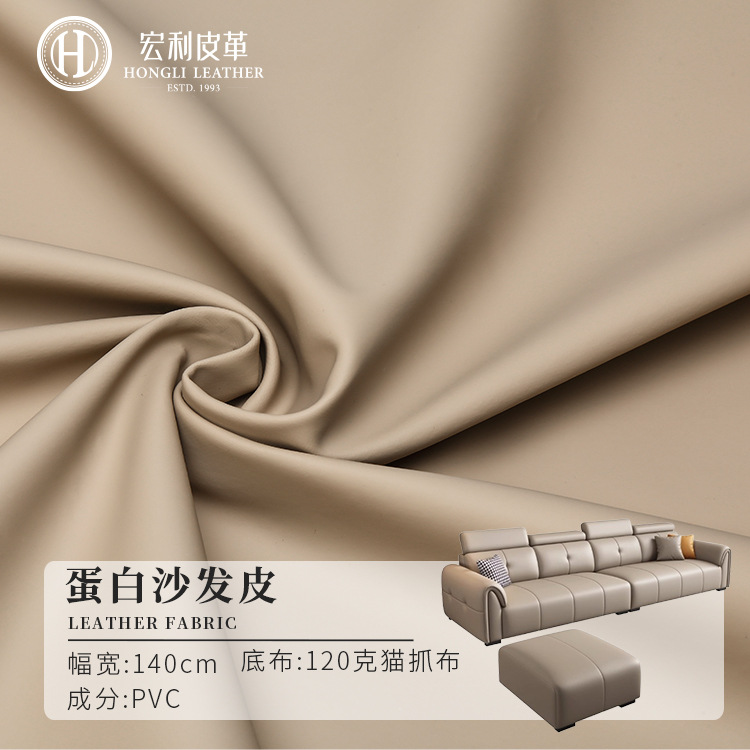 Smooth protein leather 120g cat scratch cloth imitation leather PVC leather 0.7mm plain sofa furniture soft and hard leather