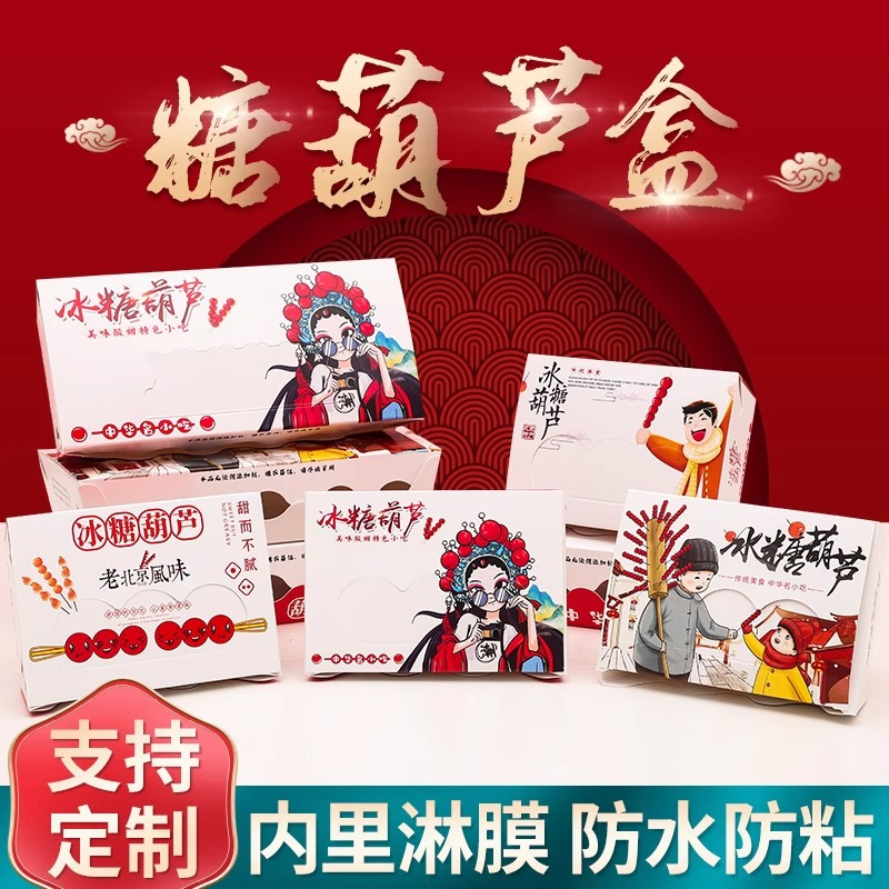 Sugar-coated haws packaging box packaging paper box paper bag bamboo stick special mini creative sugar-coated haws making tool customization