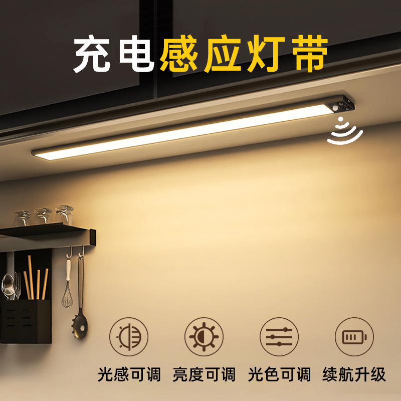 LED Wine Cabinet Light with Rechargeable Human Body Induction Light Bar Cabinet Kitchen Wardrobe Shoe Cabinet Wireless Self-adhesive Magnetic Absorbing