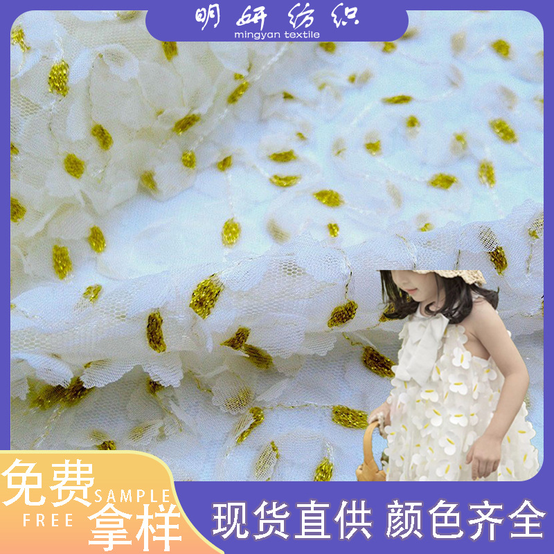 Gold thread ribbon embroidery fabric girls' skirt decorative fabric 3D three-dimensional small flower embroidery clothing fabric