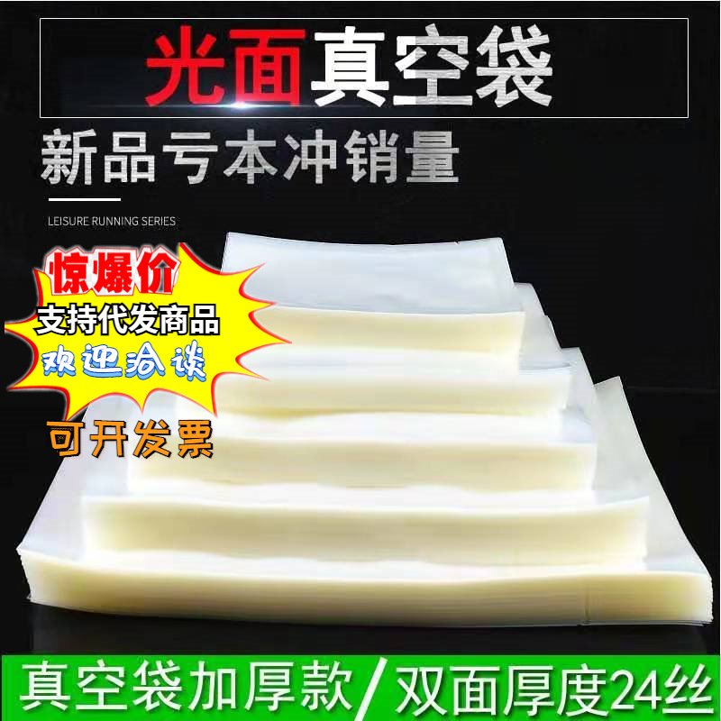24 Silk Thickened Transparent Vacuum Bag Commercial Glossy Compressed Food Fresh-keeping Plastic Bag Dry Sea Goods Sealed Packaging Bag
