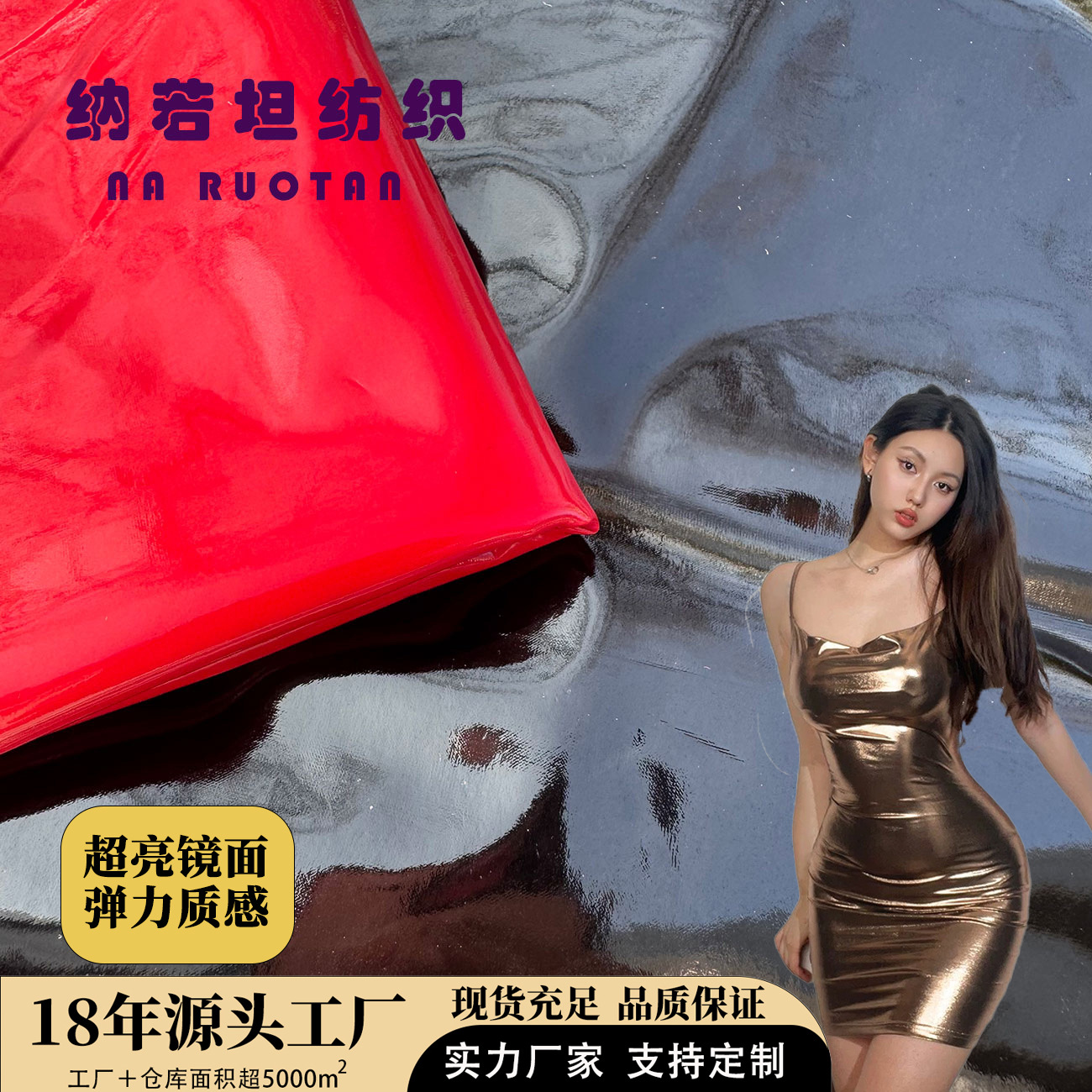 High-Gloss Mirror Fabric, Smooth, High-Grade Four-Way Stretch Glossy Leather Pu Fabric, Tight-Fitting One-Piece Leather Clothing Swimwear Fabric