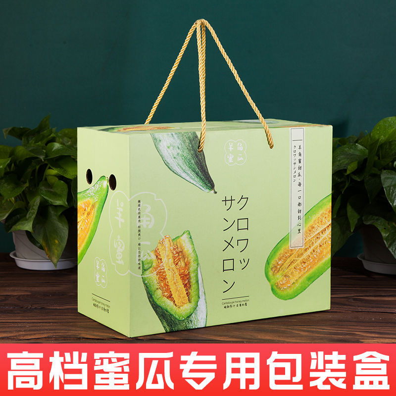 Horn honey melon special packaging box gift box empty box melon high-end universal creative portable gift box wholesale