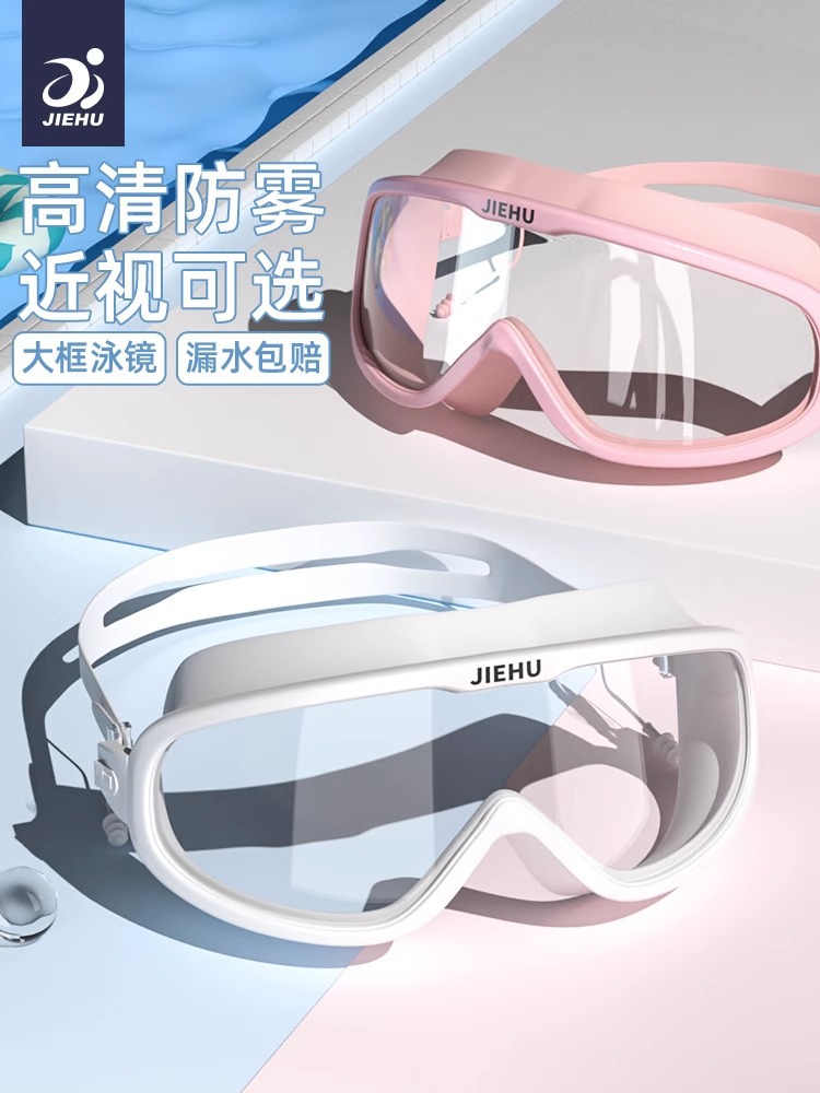 Picture of Jiehu swimming goggles men and women swimming supplies equipment glasses waterproof anti-fog large frame professional diving swimming goggles wholesale