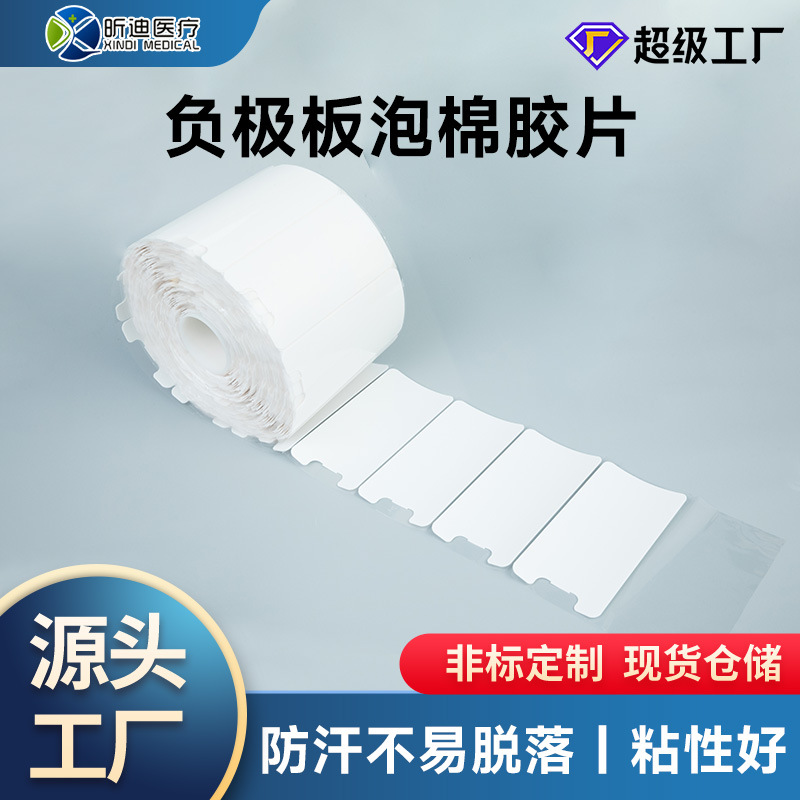 Ready Supply of Electrode Pads, Negative Poles, Foam Tape Rolls, High Viscosity Negative Poles, Foam Film