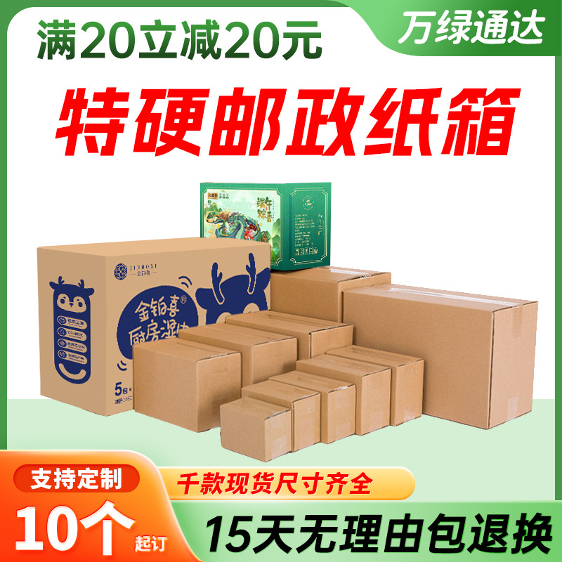 Three-layer five-layer postal carton packaging express packaging paper box 1-12 packaging carton printing customization