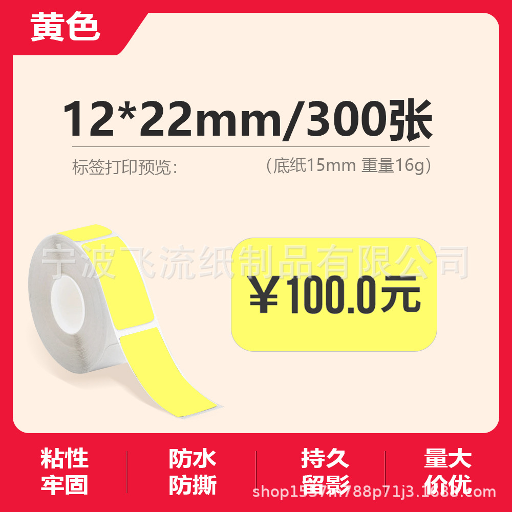 Picture of Suitable for Yakolai D30 Thermal Label Paper D11 Old Printer Self-Adhesive Price Treasure 12*40 15*30