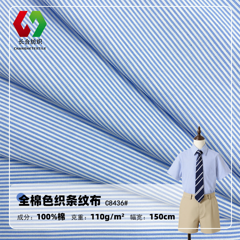 110g cotton 0.3cm yarn-dyed stripe breathable skin-friendly classic vertical striped school uniform shirt casual skirt woven
