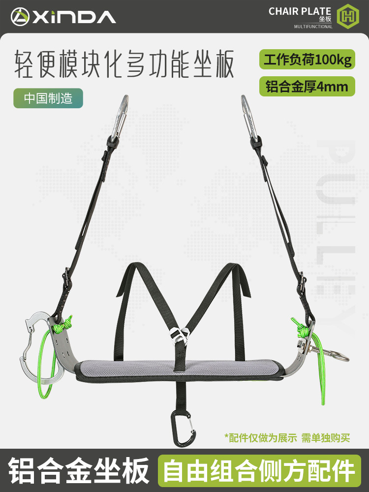 Picture of Xinda 3rd Generation H Series Multifunctional Aerial Work Seat Plate High-rise Spider-man Air Conditioning Installation Seat Belt Seat Plate