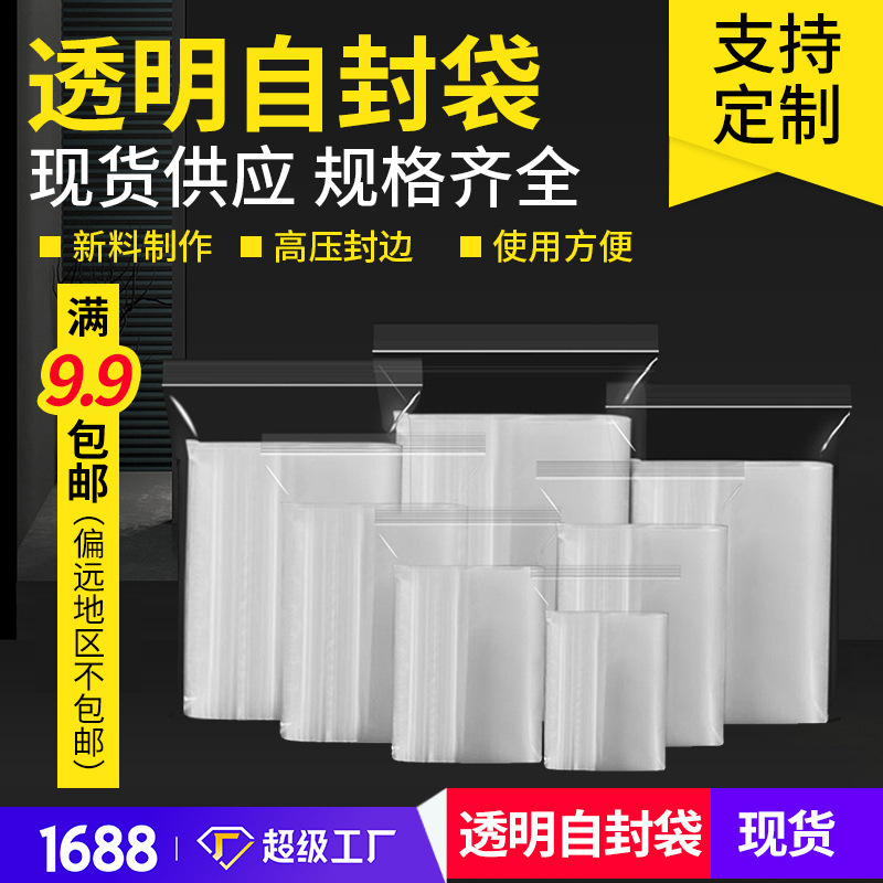 Factory environmentally friendly food packaging sealing bag small gift packaging sealing bag transparent plastic pe self-sealing bag in stock
