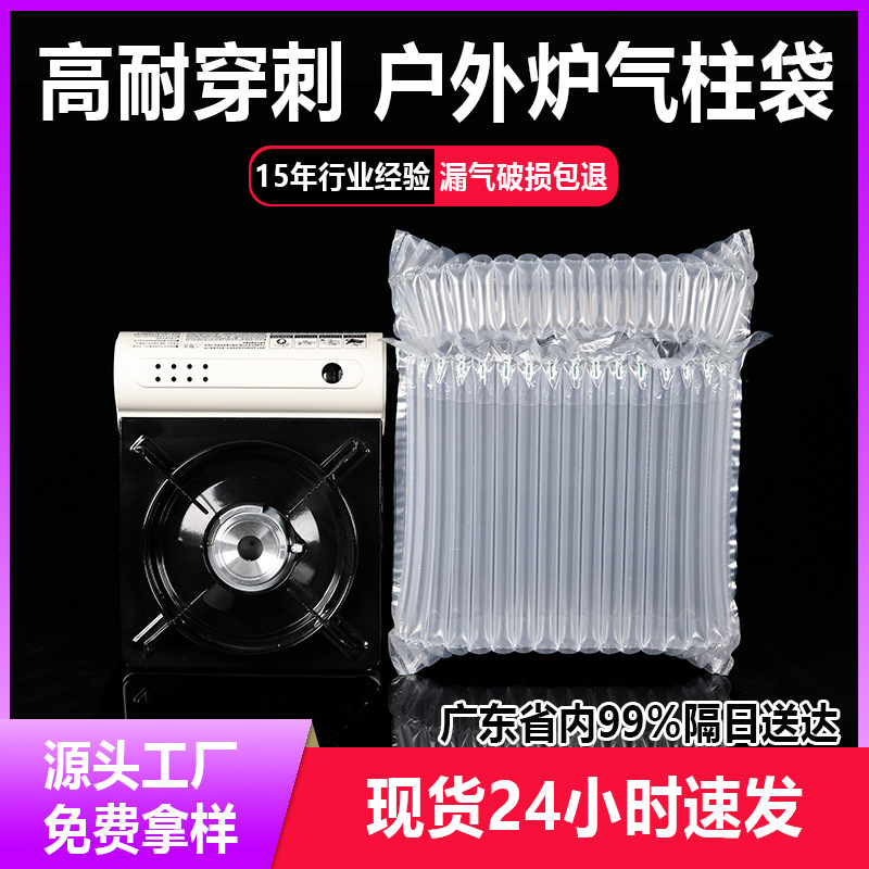 Fragile Goods Air Column Bags, Cushioning and Anti-Fall, Express Packaging Inflatable Bags, Packaging Thickened Cassette Stove Custom Air Column Bags