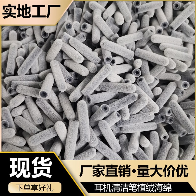 Bluetooth headset flocking cleaning cotton head Gray cleaning pen head dust removal cleaning anti-static cotton head large quantity and excellent price