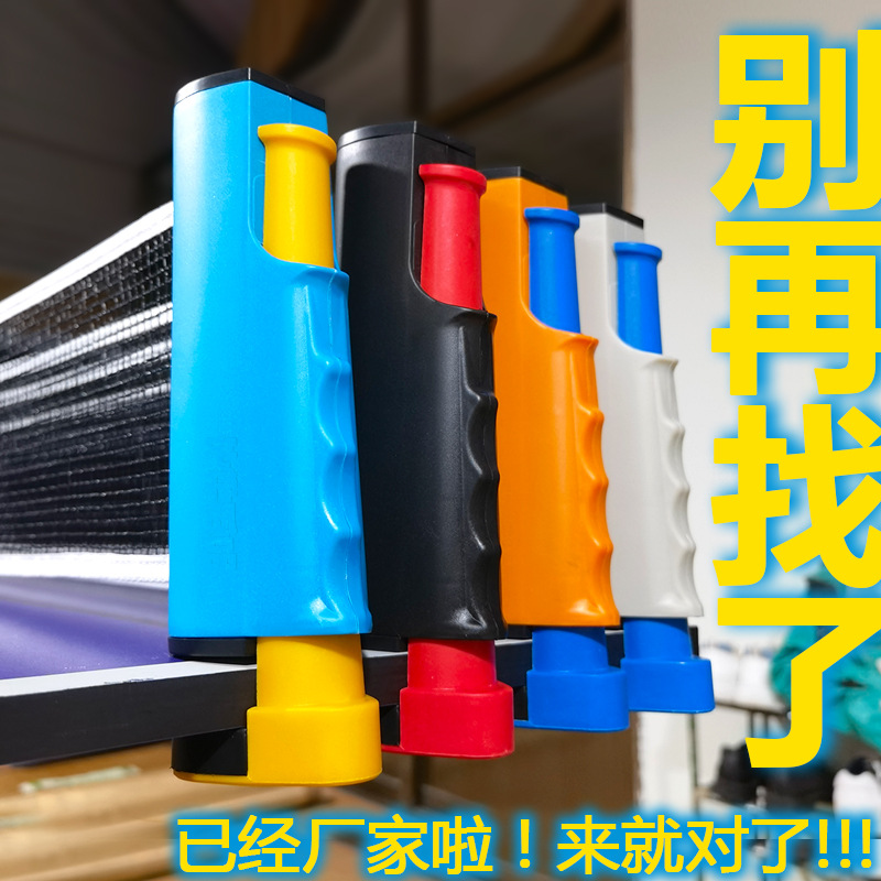 New Style Table Tennis Net Portable Indoor and Outdoor Free Telescopic Table Tennis Table Net Rack Stretch Household Standard Net Post