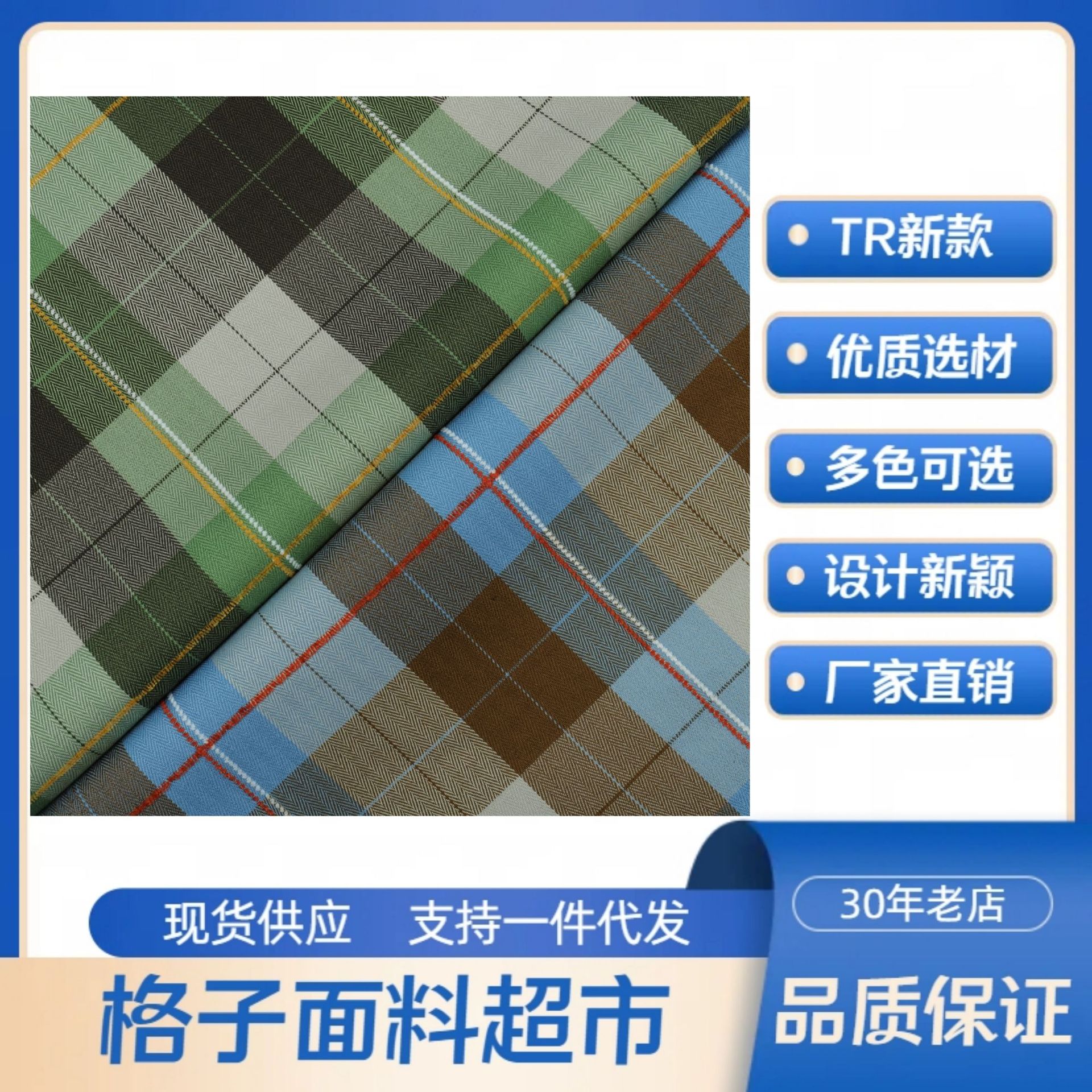 Factory wholesale TR yarn-dyed elastic simple jacquard small fresh herringbone Plaid cheongsam children's clothing fabric