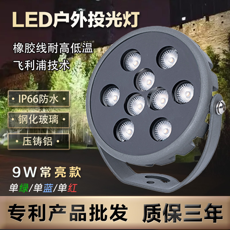 Cross-Border 9W Led Single-Color Floodlight Waterproof Landscape Lighting Project Ground-Mounted Outdoor Landscape Lighting Special-Purpose
