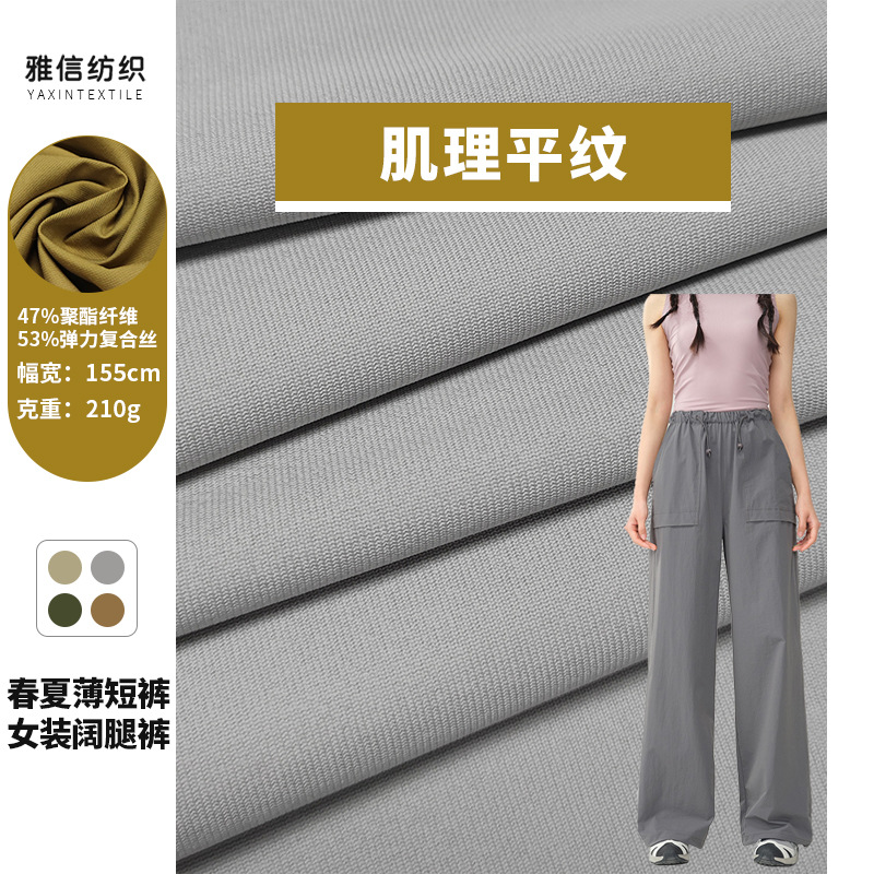 210g Texture Plain Weave - Spring & Summer Thin Stretch Fabric Suitable for Pants/Shorts/Jackets