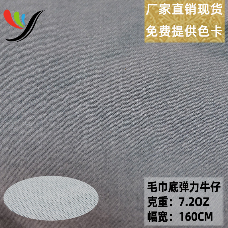 Picture of Stretch Woven Denim Wash Towel Bottom Fabric Imitation Knitted Denim Grey Surface White Base Color Twill 7.2OZ Thin