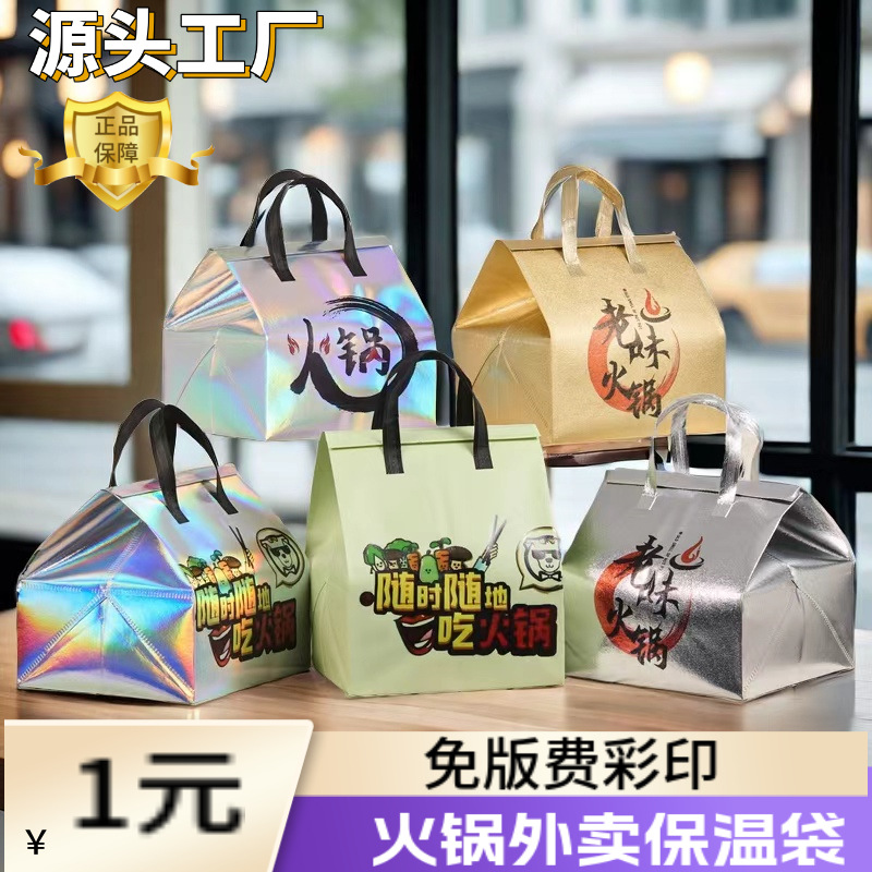 Large Size Takeaway Heat Preservation Bag Hot Pot Catering Commercial Non-woven Handbag Disposable Aluminum Foil Packaging Bag in stock